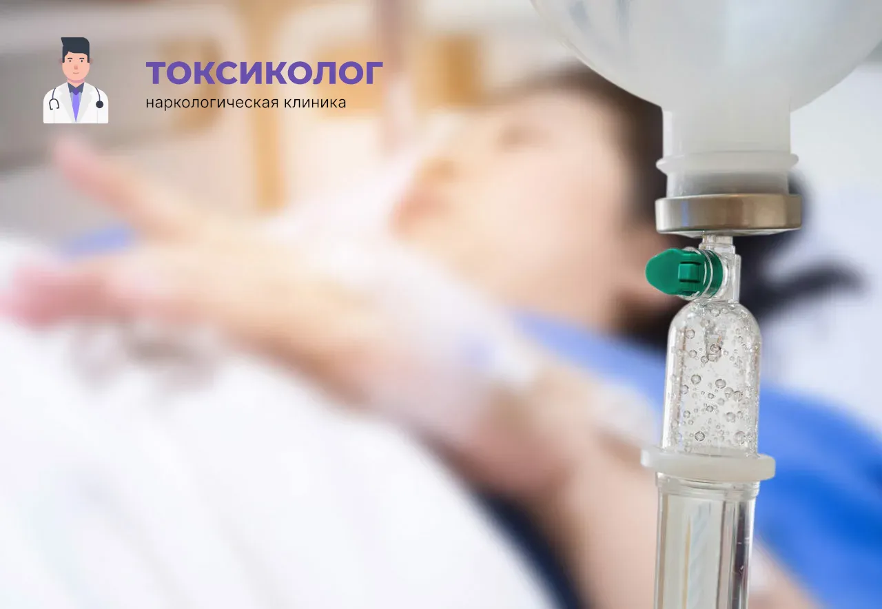 Процедура постановки капельницы для проведения детоксикации от наркотиков во Владикавказе